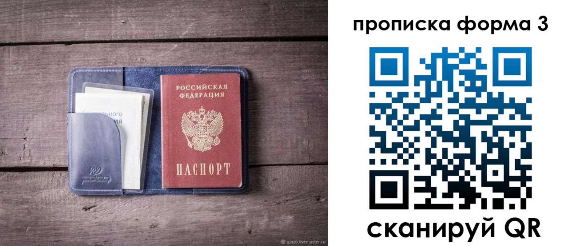 прописка паспорт в Железногорск-Илимском