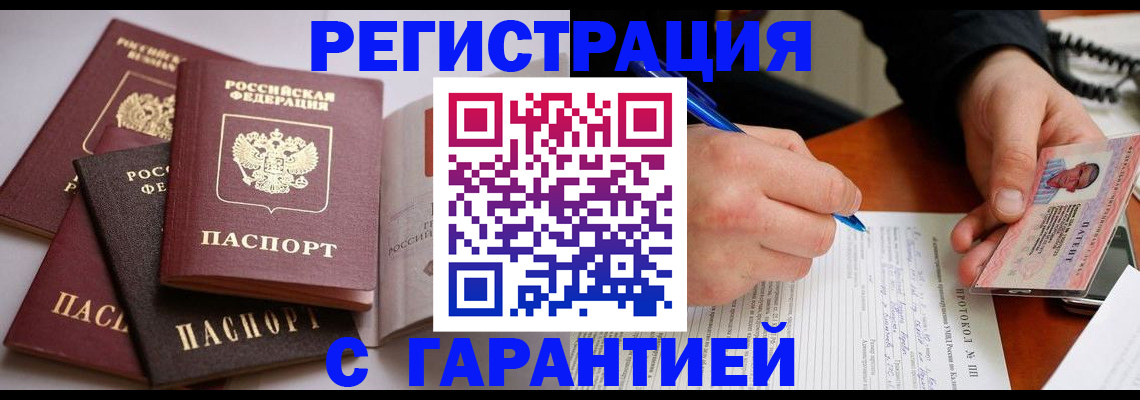 временная регистрация собственник в Железногорск-Илимском