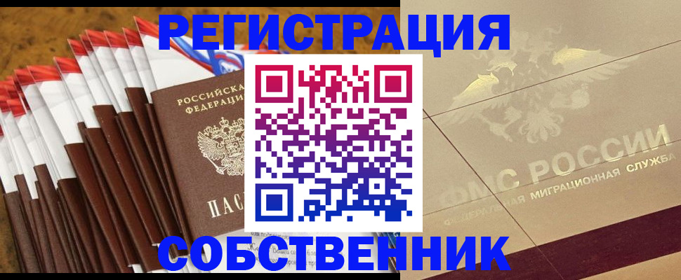 временная прописка в Железногорск-Илимском