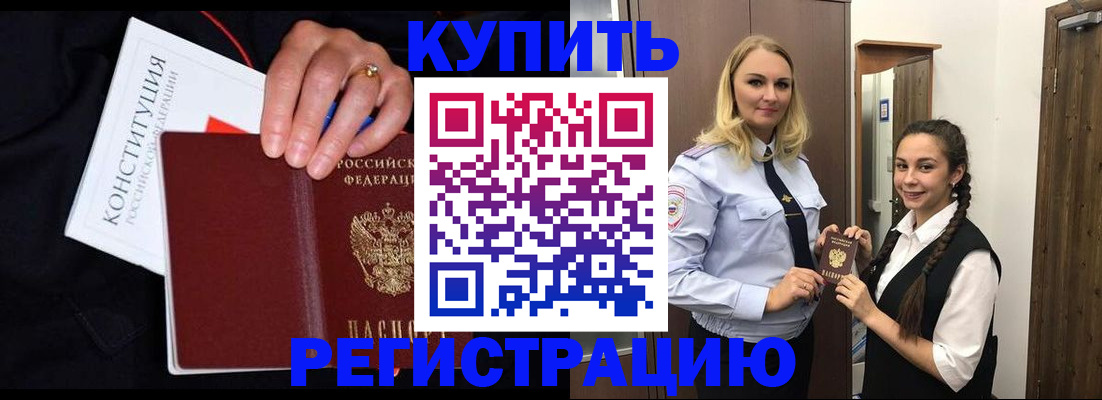 временная регистрация в Железногорск-Илимском