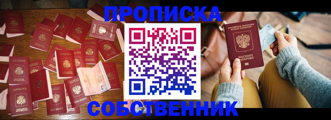 временная регистрация купить в Железногорск-Илимском
