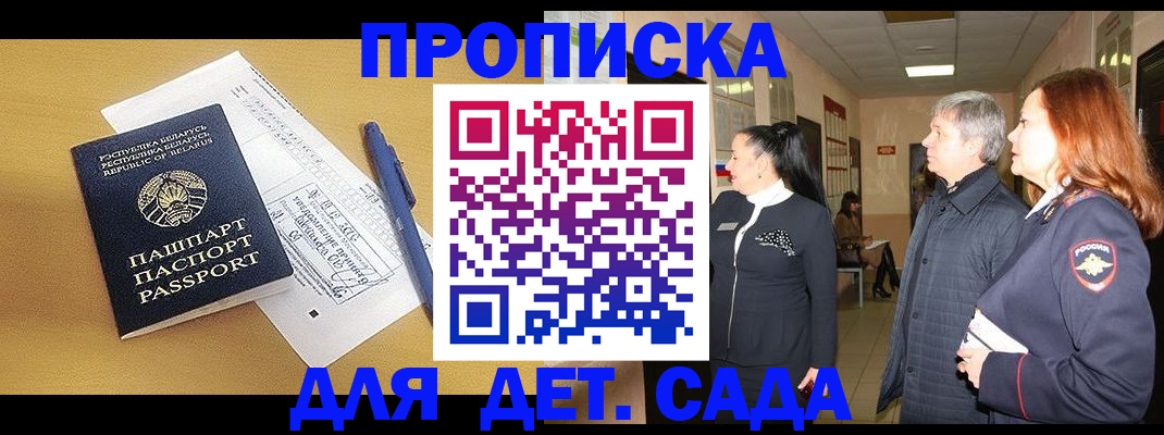 регистрация для дет. сада в Железногорск-Илимском