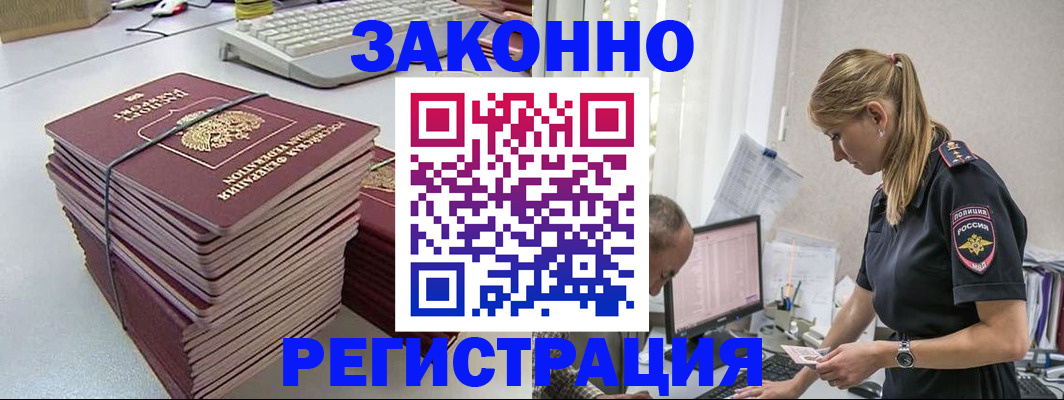 прописка в Железногорск-Илимском